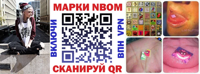 Марки NBOMe 1,8мг Чадан